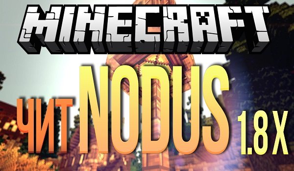 Чит Nodus для Minecraft 1.8.9